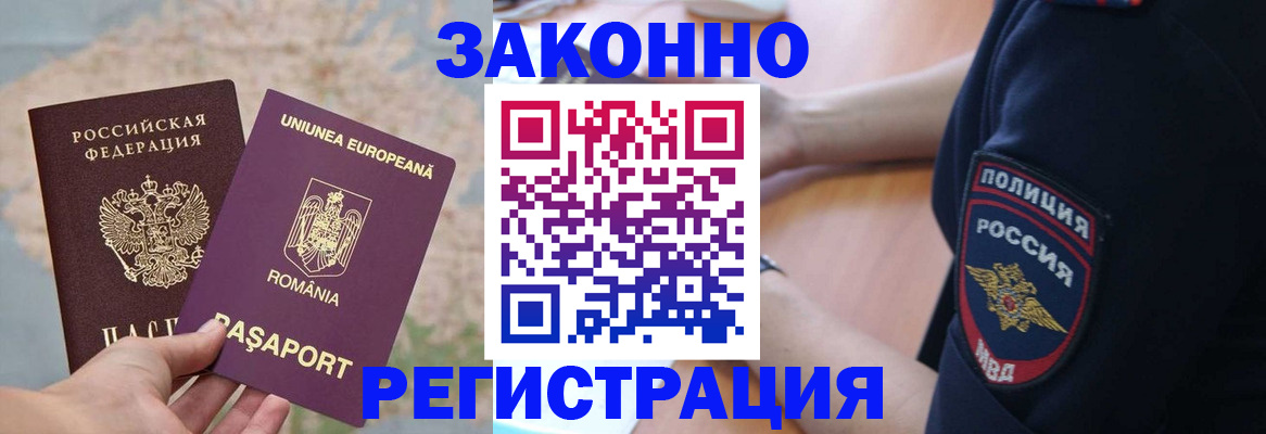 временная регистрация для школы в Воронежской области